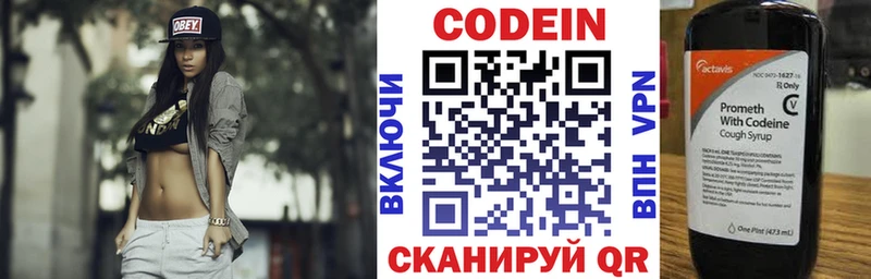 Codein напиток Lean (лин)  Отрадный 